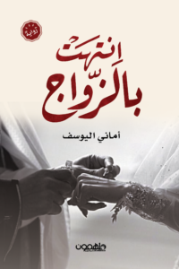 She ended up getting married